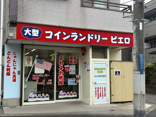 その他　コインランドリーピエロ209号渡田店（その他）まで321m