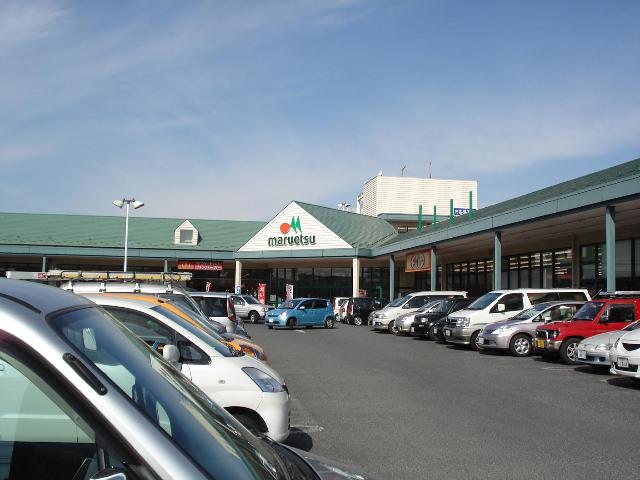 その他　マルエツ（その他）まで1200m