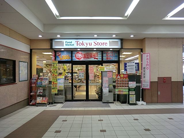 スーパー　武蔵小杉東急ストア（スーパー）まで281m
