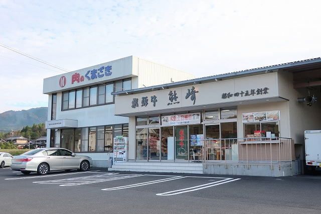 飲食店　肉のくまざき（飲食店）まで800m