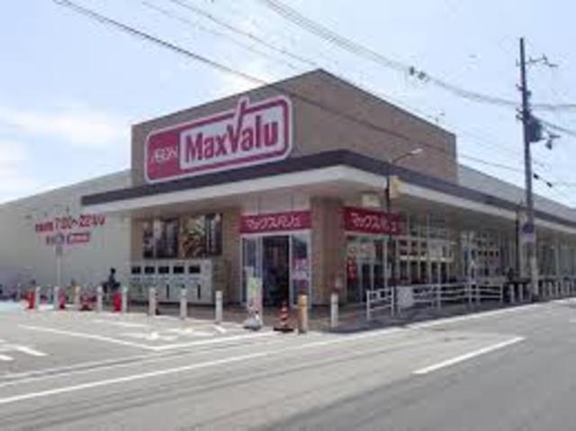 スーパー　マックスバリュ　網干南店（スーパー）まで257m