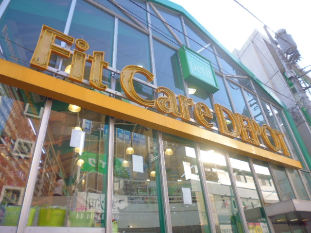 ドラックストア　Fit　Care　DEPOT小杉店（ドラッグストア）まで681m