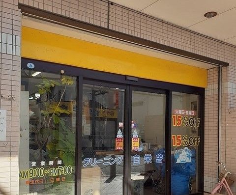 その他　クリーニング白栄舎（その他）まで212m