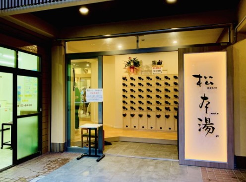 その他　松本湯（その他）まで89m