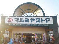 スーパー　マルミヤストア鶴崎森店（スーパー）まで750m