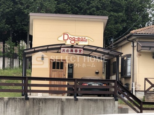 その他　ドッグ・イアー（その他）まで263m