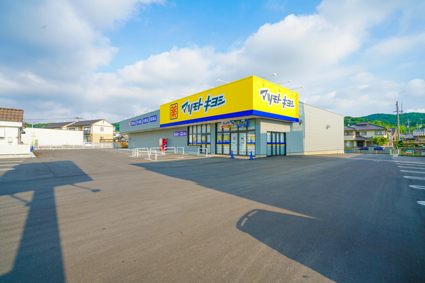 ドラックストア　マツモトキヨシ山崎店（ドラッグストア）まで1086m