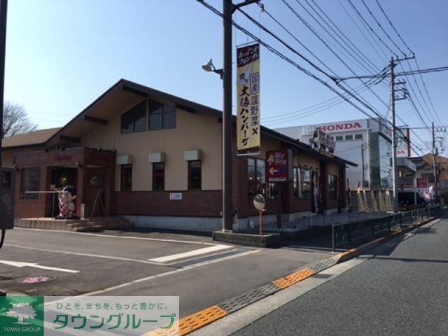 飲食店　ビッグボーイ小平店（飲食店）まで250m