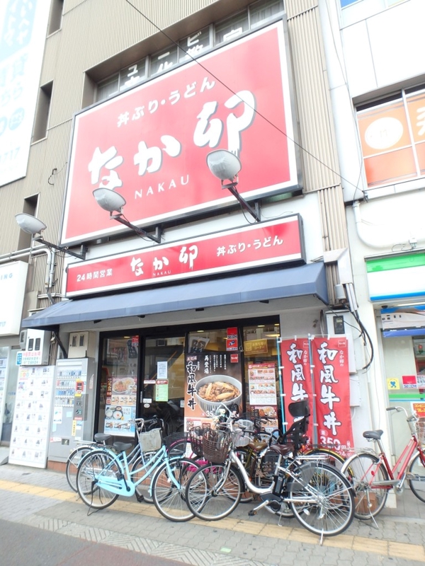 飲食店　なか卯（飲食店）まで220m