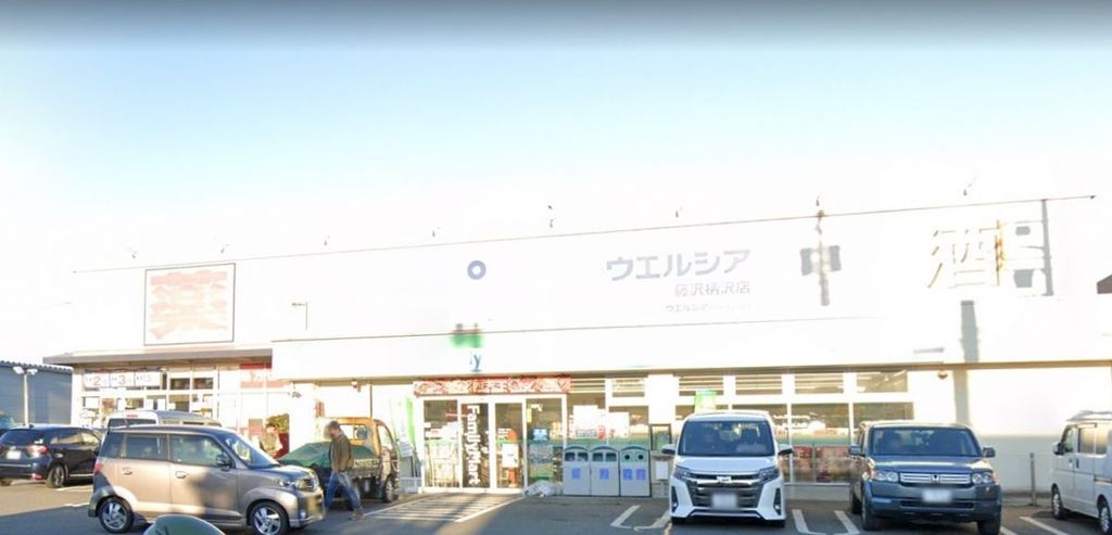 ドラックストア　ウエルシア藤沢柄沢店（ドラッグストア）まで720m