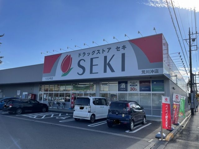 ドラックストア　ドラッグストアＳＥＫＩ荒川沖店（ドラッグストア）まで800m