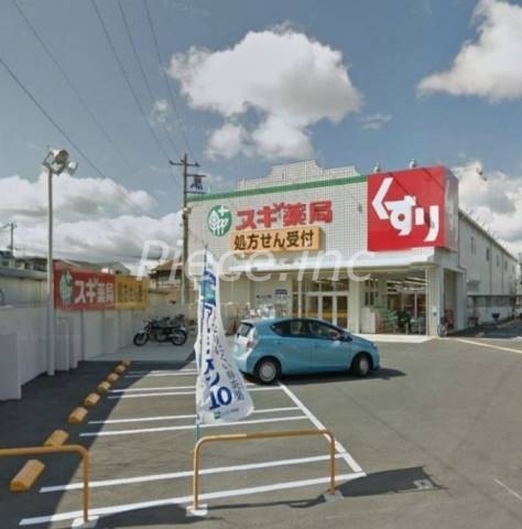ドラックストア　スギドラッグ守口寺方店（ドラッグストア）まで899m
