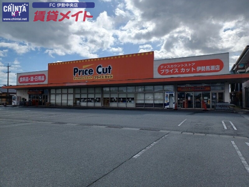 ショッピングセンター　プライスカット伊勢馬瀬店（ショッピングセンター）まで451m