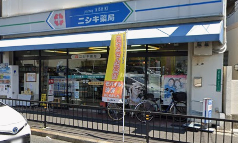 ドラックストア　ニシキ薬局（ドラッグストア）まで288m