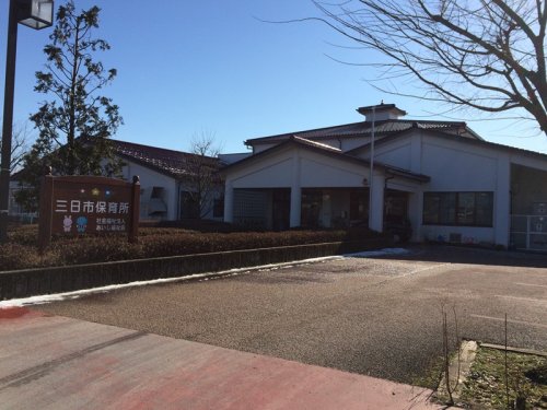幼稚園・保育園　三日市保育所（幼稚園・保育園）まで695m