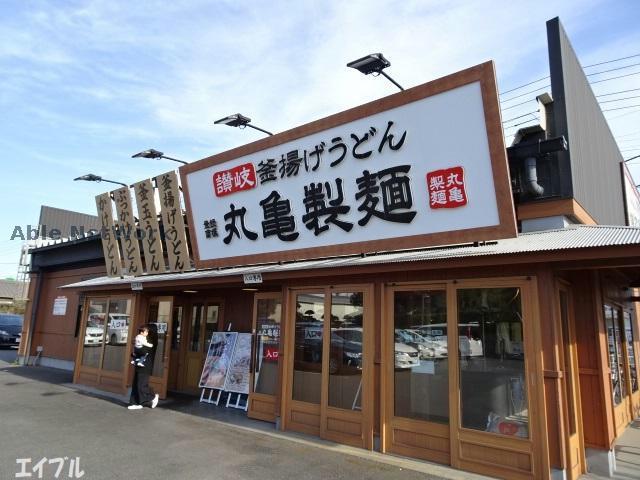飲食店　丸亀製麺市原青柳店（飲食店）まで768m