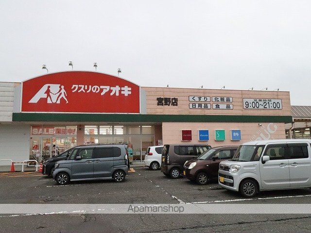 ドラックストア　クスリのアオキ（ドラッグストア）まで1705m