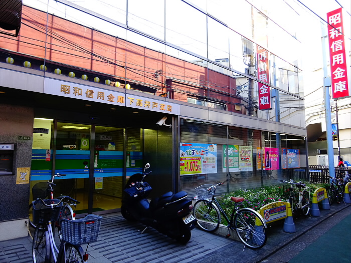 その他　昭和信用金庫下高井戸支店（その他）まで439m