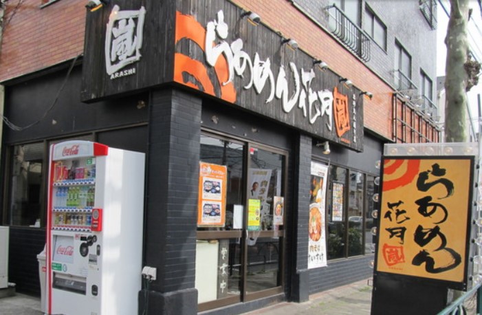 飲食店　らあめん花月嵐北砂丸八通り店（飲食店）まで80m