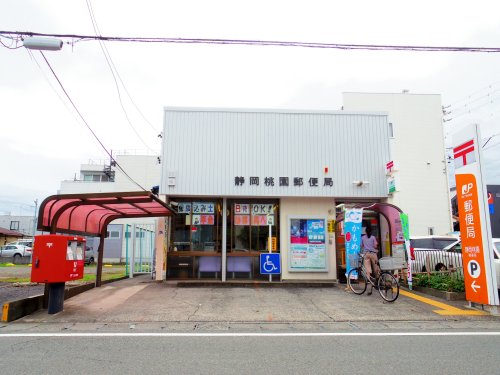 郵便局　静岡桃園郵便局（郵便局）まで387m
