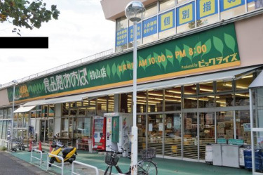スーパー　食品館あおば　初山店（スーパー）まで559m