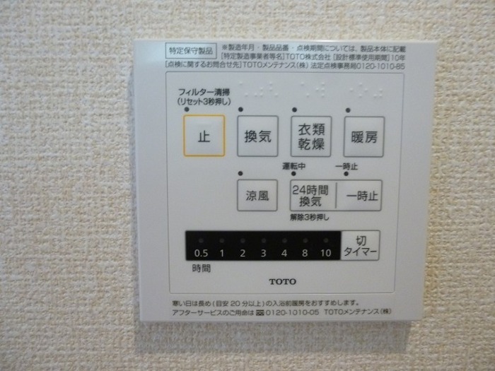 その他設備　暖房機能付き浴室乾燥機