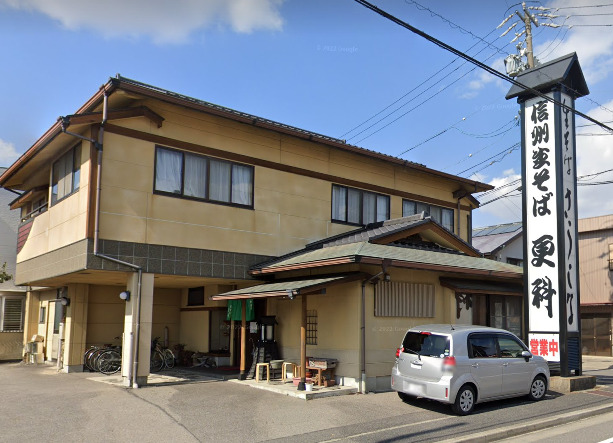 飲食店　更科（飲食店）まで265m