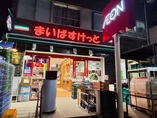 スーパー　まいばすけっと白山駅前（スーパー）まで128m