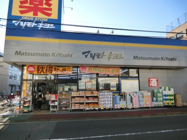 ドラックストア　マツモトキヨシ大田久が原店（ドラッグストア）まで249m