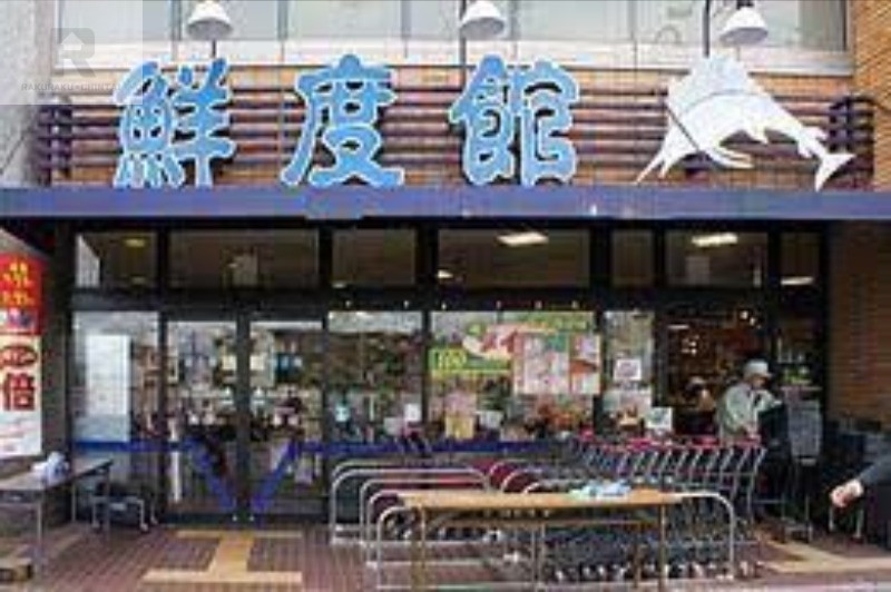 スーパー　コーヨー鮮度館園田店（スーパー）まで602m