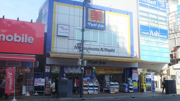 ドラックストア　マツモトキヨシ大宮駅前通り店（ドラッグストア）まで530m