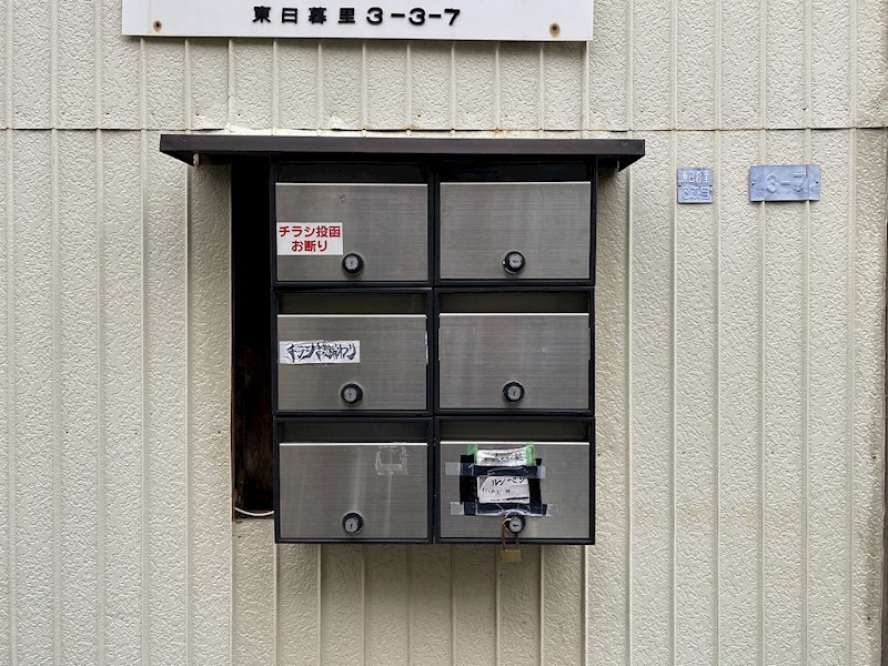 東京メトロ日比谷線 三ノ輪駅 徒歩12分 2階建 築37年のその他写真