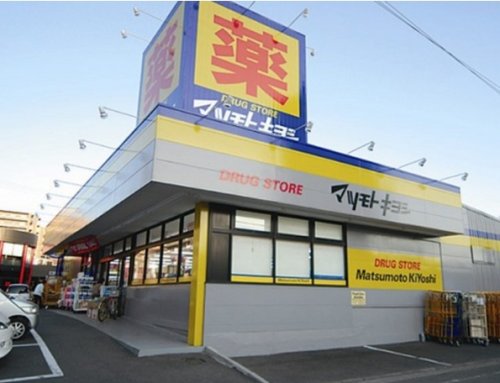 ドラックストア　マツモトキヨシ北久里浜店（ドラッグストア）まで1196m