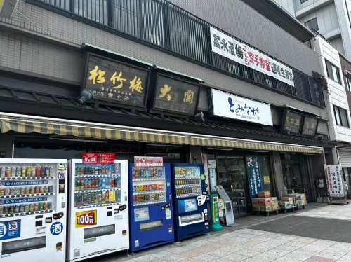 その他　酒・米・ギフト ハッピーショップ富永（その他）まで193m