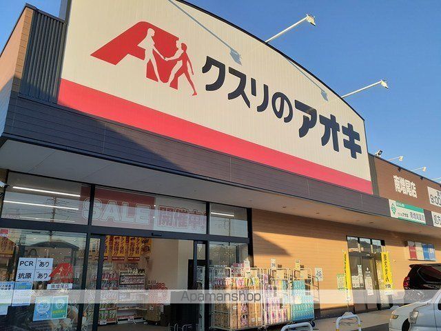 ドラックストア　クスリのアオキ南増尾店（ドラッグストア）まで1100m