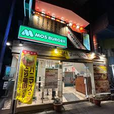 飲食店　モスバーガー東高円寺店（飲食店）まで556m