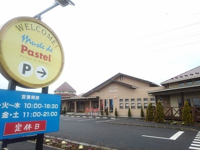 飲食店　みゅぜ　ど　ぱすてる（飲食店）まで700m
