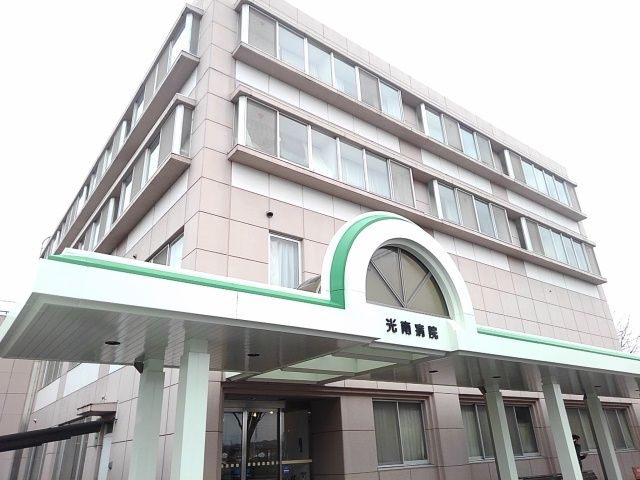 病院　光南病院（病院）まで900m