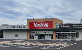 ドラックストア　V・drug 半田乙川店（ドラッグストア）まで656m