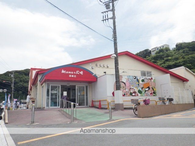 スーパー　mamaの広場　浦賀店（スーパー）まで1532m