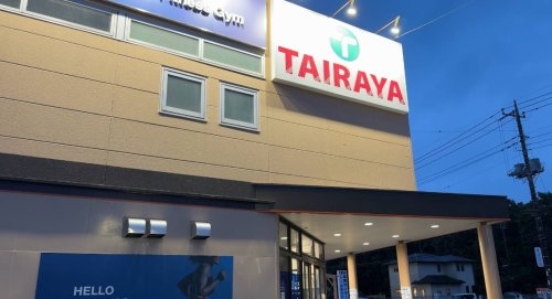 スーパー　TAIRAYAつくば桜店（スーパー）まで784m