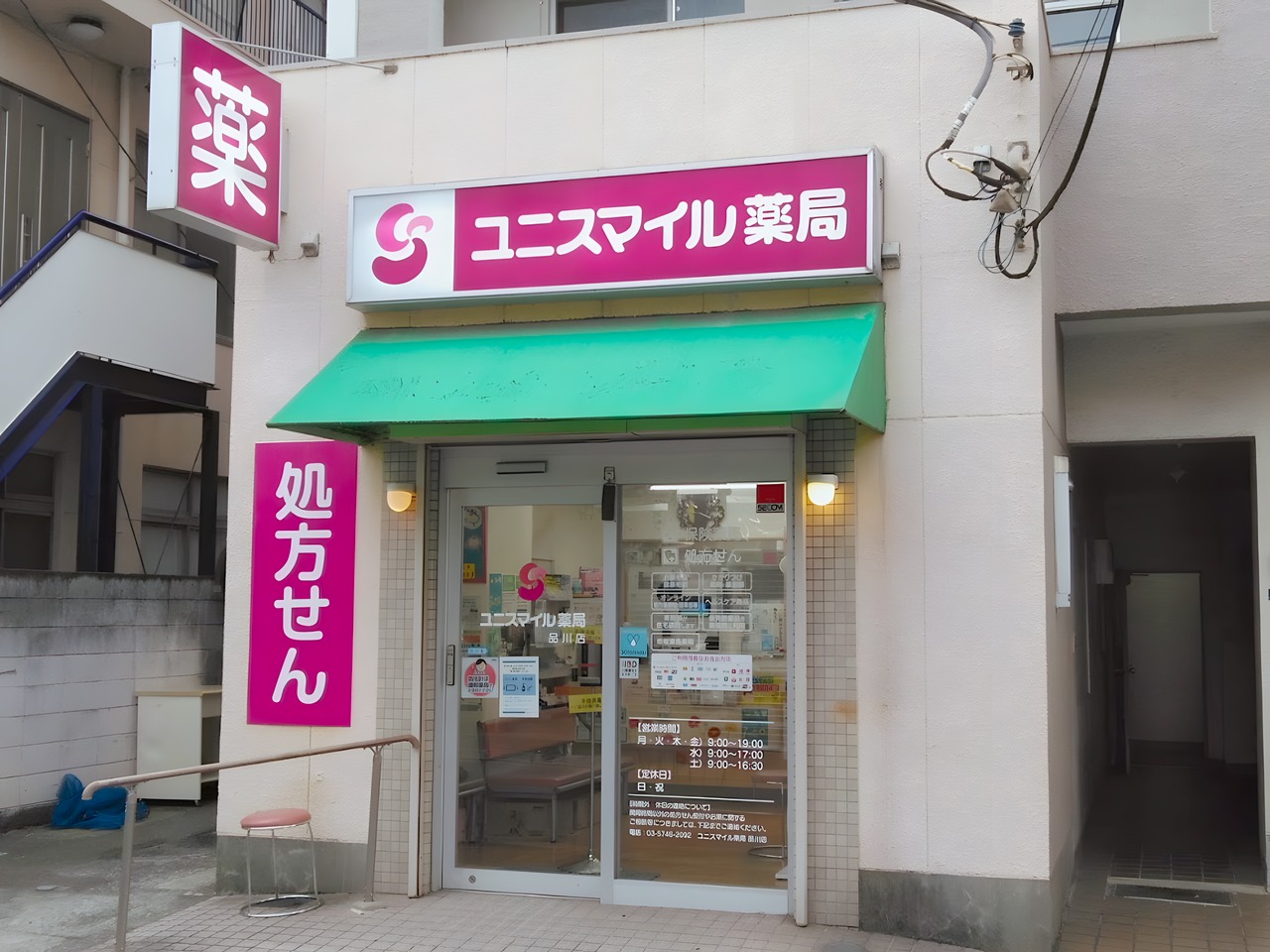 ドラックストア　ユニスマイル薬局 品川店（ドラッグストア）まで100m