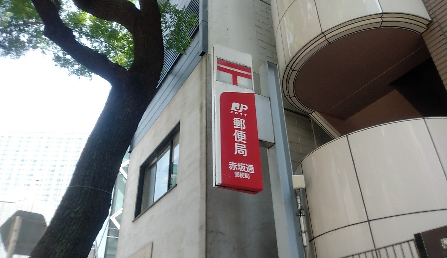 郵便局　赤坂通郵便局（郵便局）まで163m