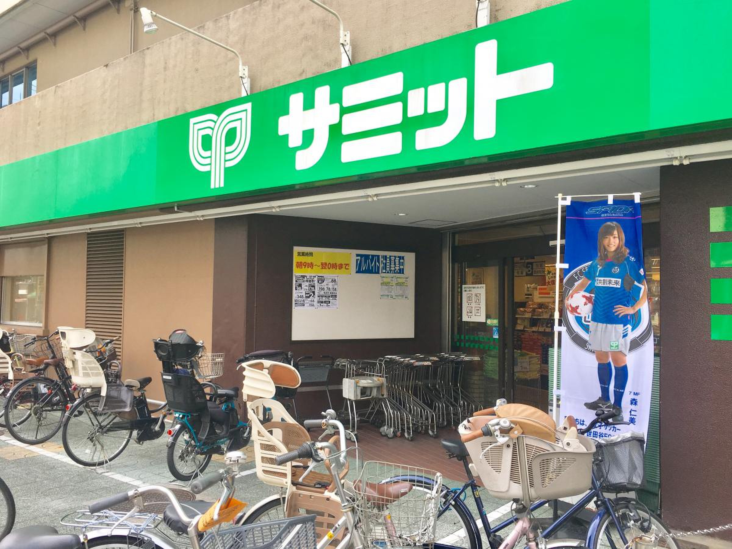 スーパー　サミットストア千駄木店（スーパー）まで539m