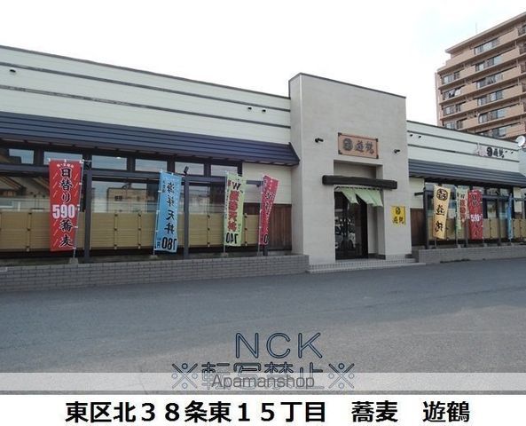 飲食店　遊鶴そば（飲食店）まで285m