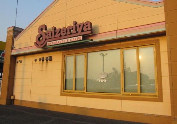 飲食店　サイゼリヤ 西新井宿店（飲食店）まで3889m