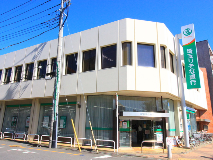 銀行　埼玉りそな（銀行）まで650m