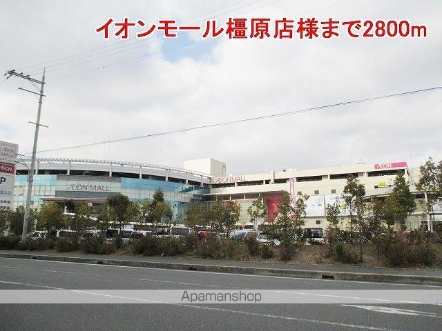 その他　イオンモール橿原店様（その他）まで2800m