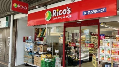 スーパー　リコス小机駅前店（スーパー）まで45m