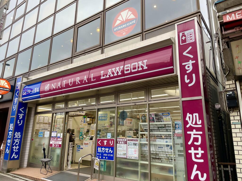 コンビニ　ナチュラルローソン目白三丁目店（コンビニ）まで363m